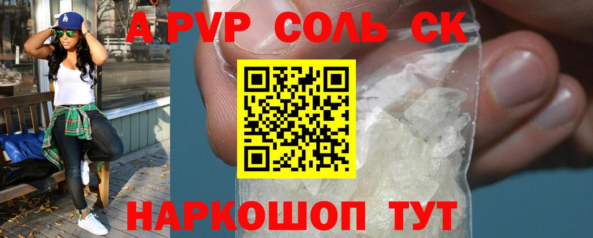Alpha PVP Crystall  Альфа ПВП Соль  Alpha PVP  APVP кристаллы  Озёры  Вход с VPN 