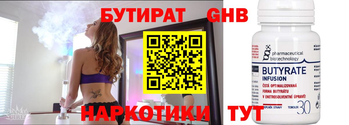 Бутират 1.4BDO Озёры