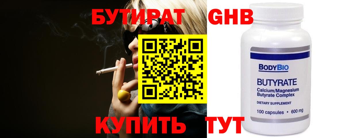 Бутират  БУТИРАТ вода  Вход с VPN  Озёры 