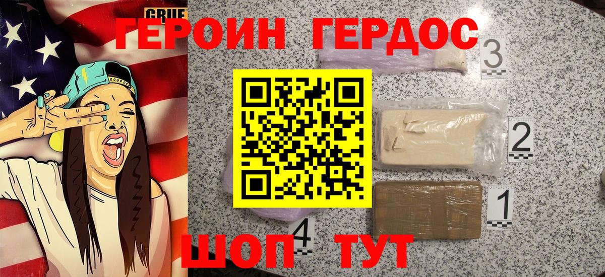 Героин хмурый  Вход с VPN  Озёры 