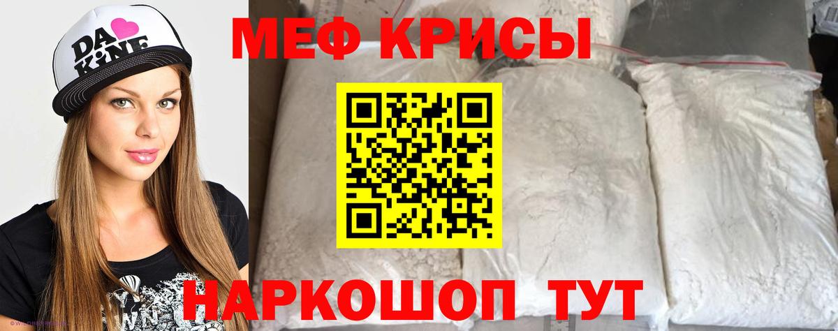 Меф мяу мяу мука Озёры