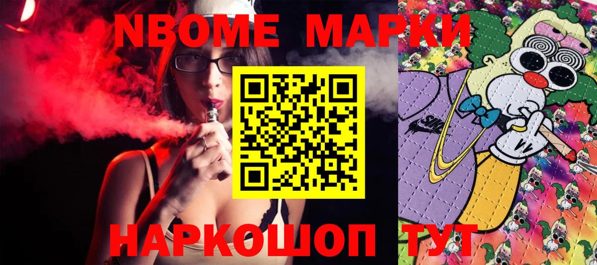 Марки 25I-NBOMe 1,8мг  Вход с VPN  Марки 25I-NBOMe 1,8мг  Наркотические марки  Озёры 